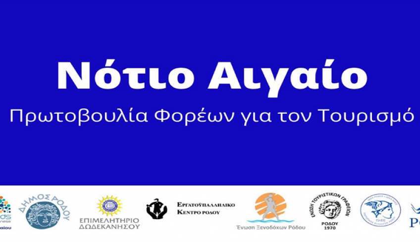 Με 967.995 διεθνείς αφίξεις για το Ν. Αιγαίο κλείνει το τρίμηνο του 2020
