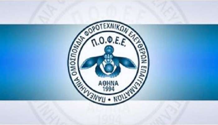 Π.Ο.Φ.Ε.Ε.: Αίτημα παράτασης της υποβολής στο Π.Σ. Εργάνη από υπόχρεους εργοδότες - επιχειρήσεις, δήλωσης χορηγούμενων αδειών, σε εργαζομένους που έχουν ενταχθεί στην ψηφιακή οργάνωση του χρόνου εργασίας