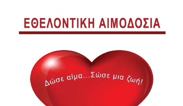 Ετήσια Τακτική Γενική Συνέλευση του Συλλόγου Εθελοντών Αιμοδοτών Κω