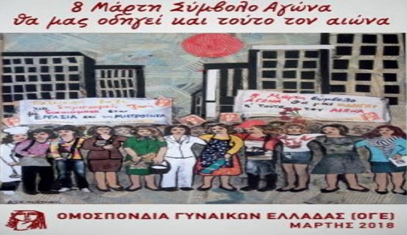 Σύλλ. Γυναικών Κω: «Tα σύγχρονα δικαιώματα των γυναικών στην εργασία, τη μητρότητα ,τον ελεύθερο χρόνο»