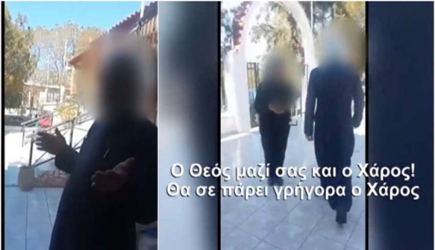 Σάλος με ιερέα στη Σαλαμίνα που έβριζε πιστούς: "Θα σε πάρει γρήγορα ο Χάρος, μην ανησυχείς"