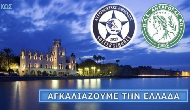 Αξιολόγηση ποδοσφαιριστών απ' τον Ατρόμητο σε συνεργασία με τον Ανταγόρα
