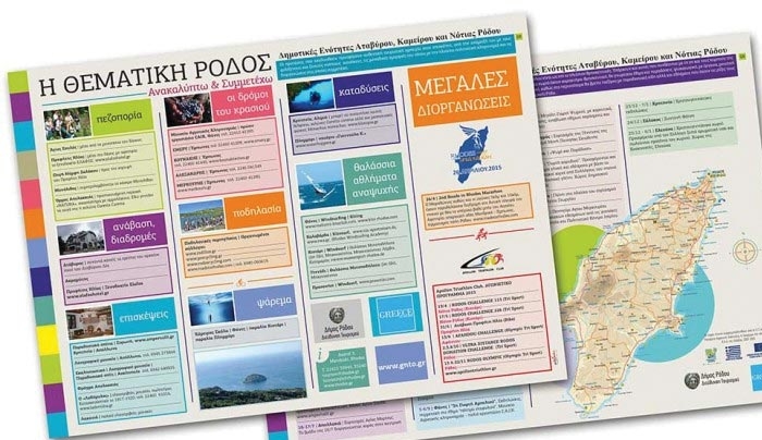 «Θεματική Ρόδος: Ανακαλύπτω και Συμμετέχω»-Το έντυπο του Δήμου Ρόδου