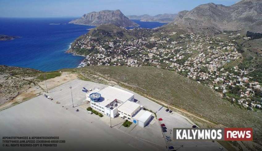 Δεν εκδηλώθηκε ενδιαφέρον εξυπηρέτησης της αεροπορικής γραμμής Αθήνα-Κάλυμνος χωρίς οικονομικό αντιστάθμισμα και συνεχίζεται η διαδικασία των “άγονων γραμμών” μαζί με άλλες 17.