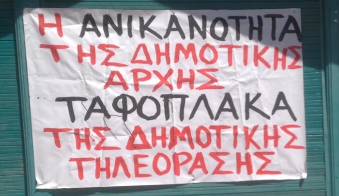 Απάντηση TΩΝ 13 ΝΟΜΙΜΩΝ ΜΟΝΙΜΩΝ εργαζόμενων του ΔΗΡΑΣ στην «λάσπη» ( ψεύδη ) του Δημάρχου Κω