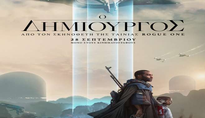 Πάμε σινεμά; Πρόγραμμα προβολών 28/9–4/10/2023