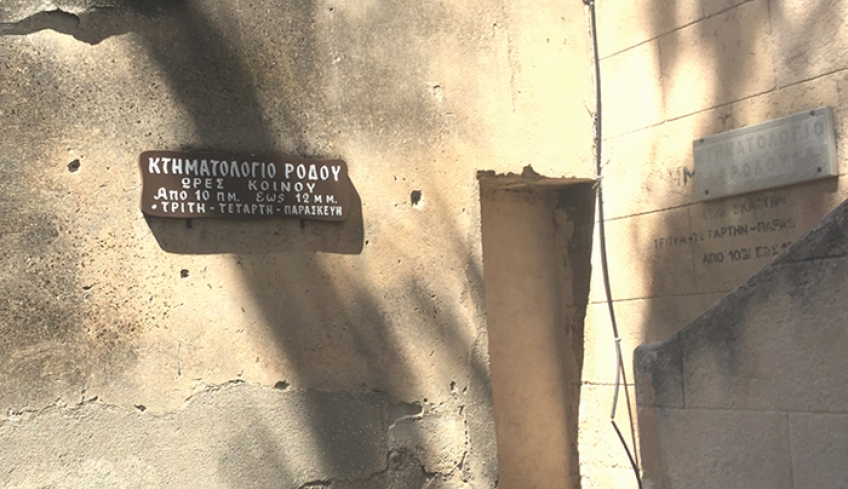 Έναρξη υποβολής δηλώσεων για το Κτηματολόγιο στη Δωδεκάνησο