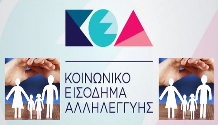 «Κοινωνικό Εισόδημα Αλληλεγγύης»: Τροποποιούνται βασικά σημεία από την 1η Νοεμβρίου 2018
