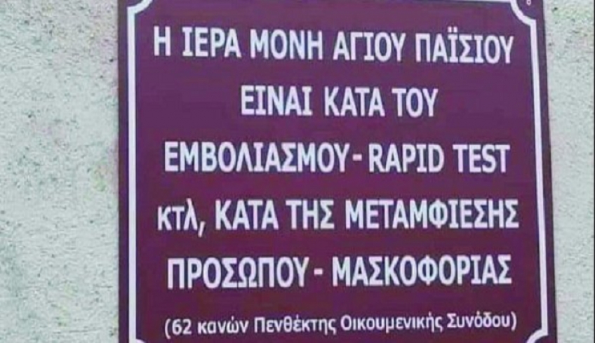 Ρόδος: Σάλος με ιδιωτικό Iερό Nαό - Είχε πινακίδα κατά των μέτρων για τον κορονοϊό