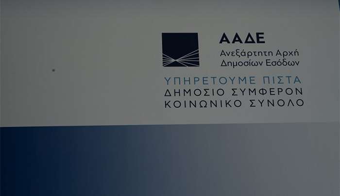 Πρόστιμο «μαμούθ» 710.000 ευρώ σε ατομική επιχείρηση