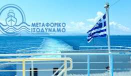Έρχεται άμεσα νέα δόση Μεταφορικού Ισοδύναμου για τους νησιώτες – Ποια περιόδο αφορά