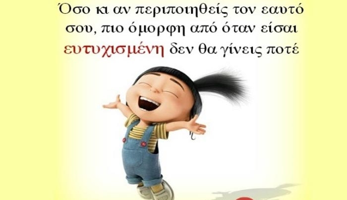 Τι είναι αυτό που κάνει ένα ζώδιο να νιώθει ευτυχισμένο;