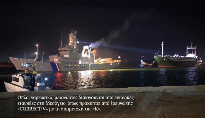 Όπλα, Ναρκωτικά, Μετανάστες διακινούνται από εικονικές εταιρείες