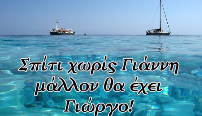 9 πράγματα που δεν γνωρίζετε για το όνομα Γιώργος