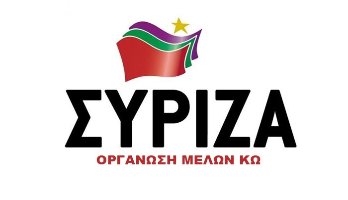 ΣΥΡΙΖΑ ΚΩ: "Μηδενική συμμετοχή για φάρμακα σε οικονομικά αδύναμους"