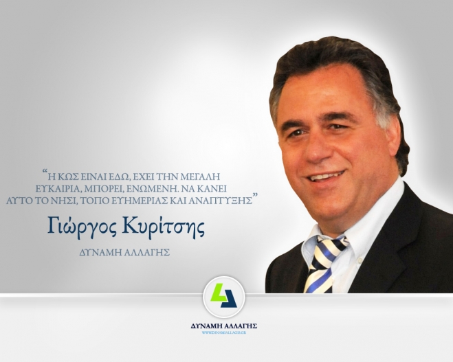 Γιώργος Κυρίτσης: '' Άμεση λύση τώρα στο θέμα του καρδιολόγου του Νοσοκομείου Κω''