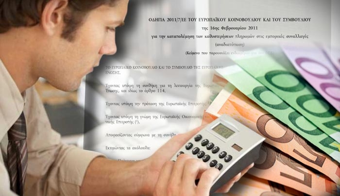 Αρπάζουν τις τραπεζικές καταθέσεις λόγω χρεών στα ταμεία