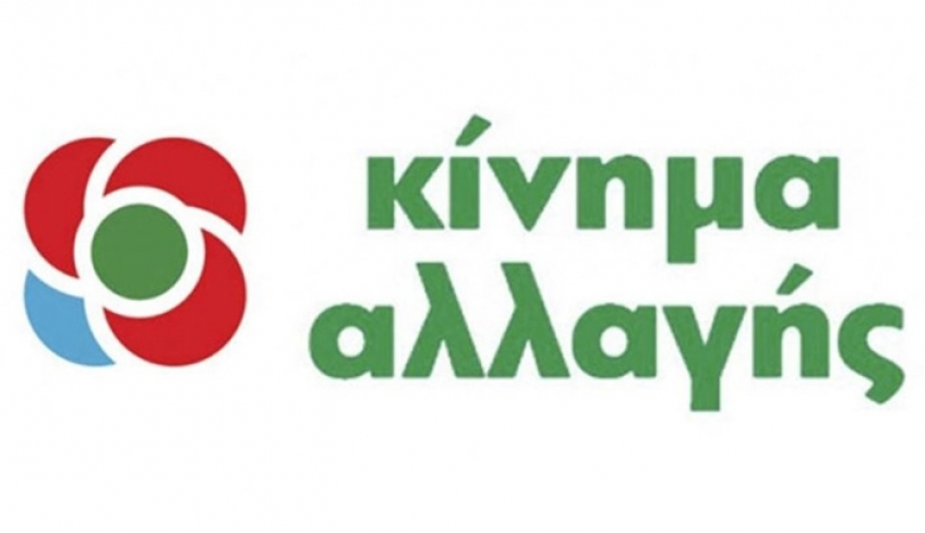 “Προτάσεις του Κινήματος Αλλαγής για τις επιπτώσεις στην τοπική οικονομία, μετά την πτώχευση του Thomas Cook
