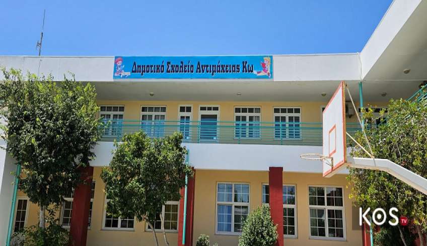 Πλήρης αποκατάσταση της θέρμανσης στο Δημοτικό Σχολείο Αντιμάχειας και στο Νηπιαγωγείο Καρδάμαινας