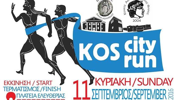 2ο KOSCITYRUN την Κυριακή 11 Σεπτεμβρίου 2016