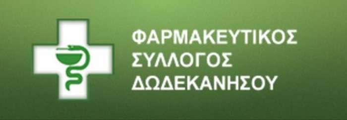 ΔΩΡΕΑ ΥΓΕΙΟΝΟΜΙΚΟΥ ΥΛΙΚΟΥ ΣΤΟ ΠΥΡΟΣΒΕΣΤΙΚΟ ΣΩΜΑ ΡΟΔΟΥ