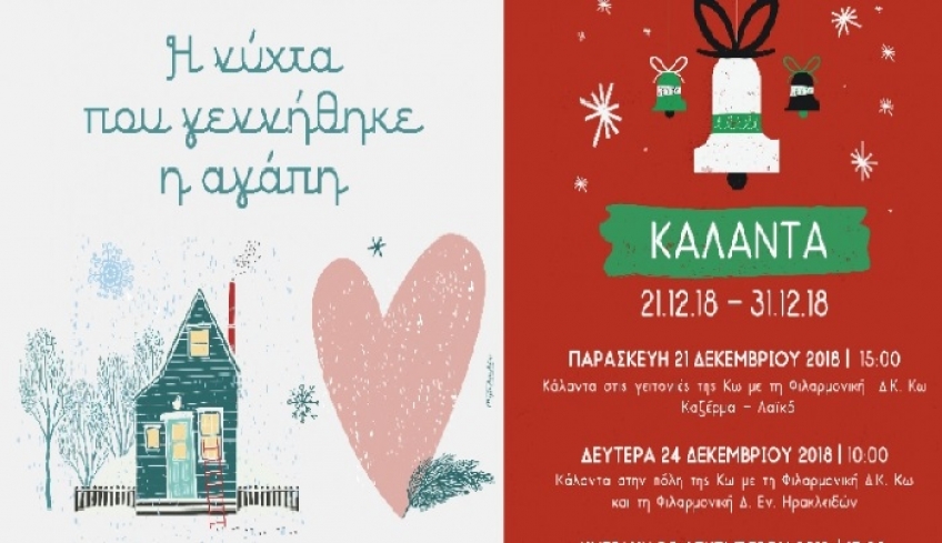 Xριστουγεννιάτικες εκδηλώσεις από το Τμήμα Πολιτισμού του ΔΟΠΑΒΣ Κω