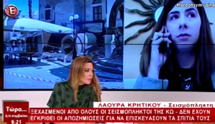 Λάουρα Κρητικού από Κω: «Είμαστε ξεσπιτωμένοι με μωρό παιδί, 5 μήνες μετά δεν έχουμε πάρει ούτε δεκάρα τσακιστή…»