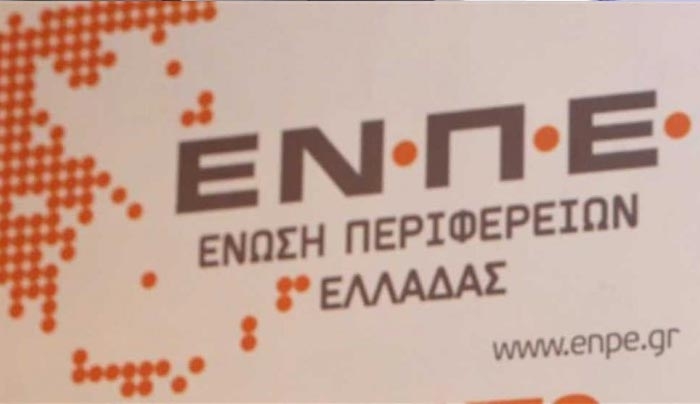 Περιφέρειες: Αντιδρούν στο μηδενισμό θεσμοθετημένων πόρων για επενδύσεις