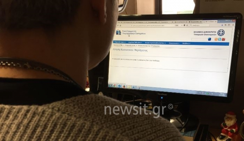 Κοινωνικό Μέρισμα: Βήμα, βήμα η αίτηση για να πάρετε τα χρήματα – Προσοχή στα στοιχεία