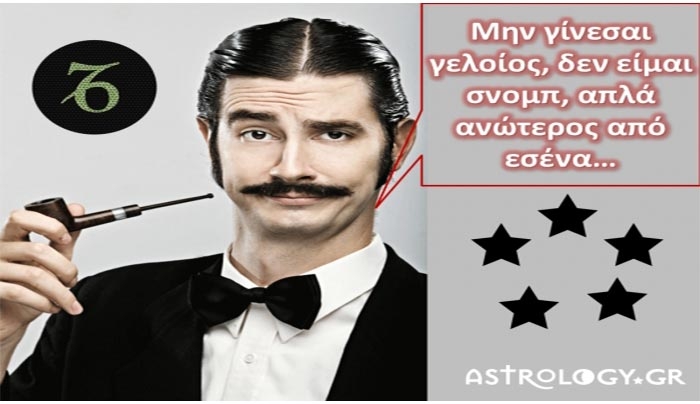 Το ζώδιο του μήνα είναι "Αιγόκερως". Ωχ..