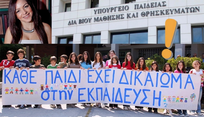 Τα αγράμματα παιδιά του Αιγαίου: Μία επιστολή στον υπ. Παιδείας