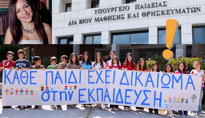 Τα αγράμματα παιδιά του Αιγαίου: Μία επιστολή στον υπ. Παιδείας