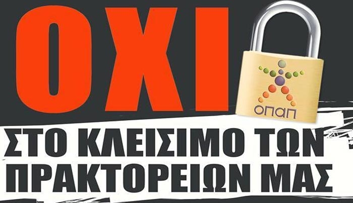 Λουκέτο σε όλα τα πρακτορεία!