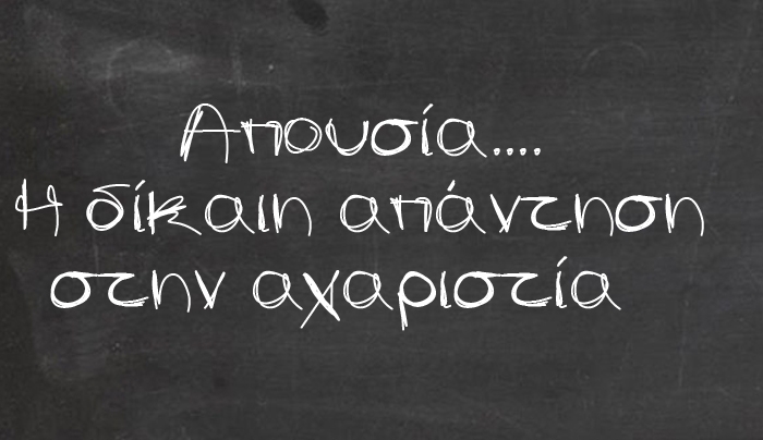Βγάλτε τους αχάριστους ανθρώπους από τη ζωή σας