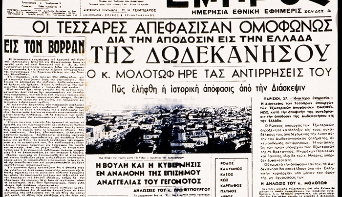 Σαν σήμερα το 1948 τα Δωδεκάνησα ενσωματώνονται και επισήμως στην Ελλάδα