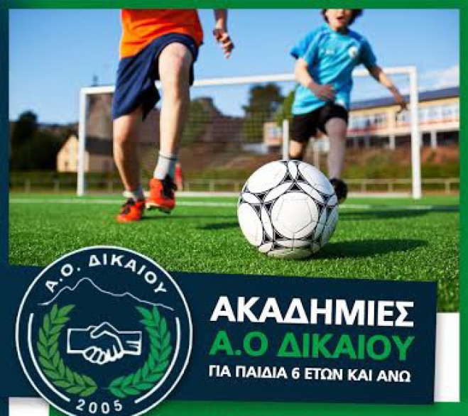 Ξεκίνησαν οι εγγραφές για την ακαδημία του Α.Ο Δικαίου