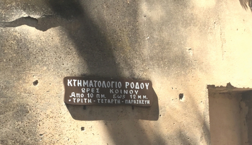 Κτηματολόγιο: Ξεκινά η συλλογή δηλώσεων ιδιοκτησίας στα Δωδεκάνησα