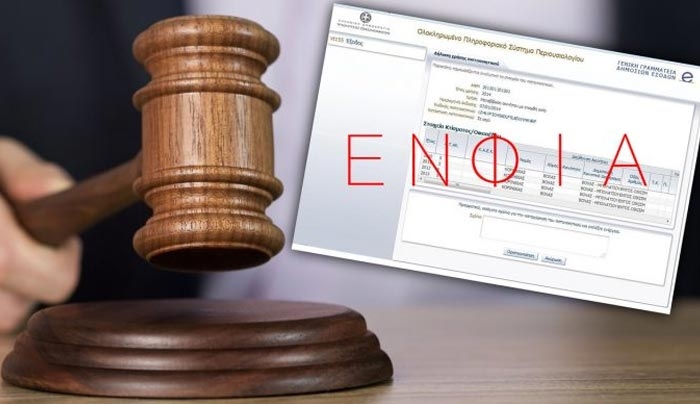 Βόμβα: Αντισυνταγματικός ο ΕΝΦΙΑ. Απόφαση καταπέλτης του ΣτΕ ανατρέπει τα πάντα