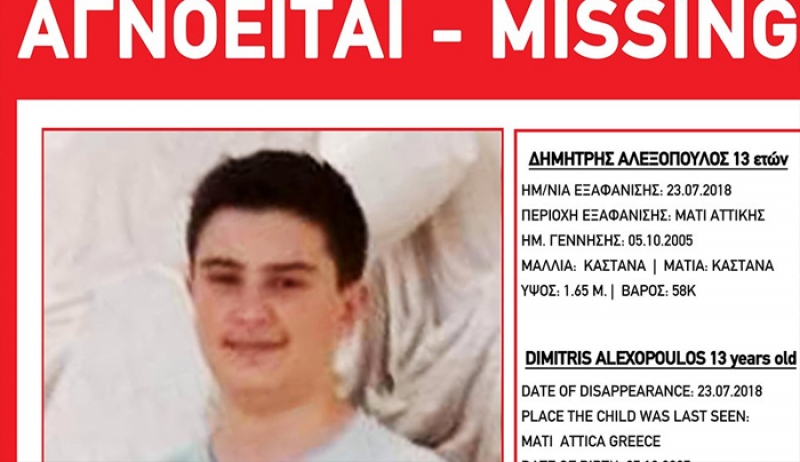 Missing Alert για τον 13χρονο Δημήτρη Αλεξόπουλο που χάθηκε στο Μάτι
