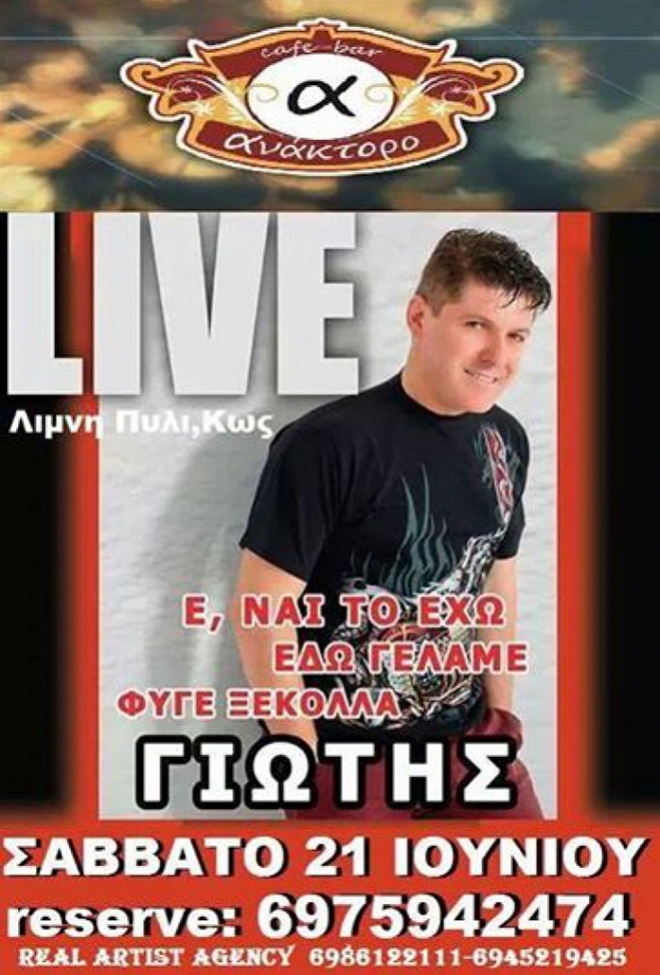 Ο Δημήτρης Γιώτης Live στο ΑΝΑΚΤΟΡΟ απόψε στις 22:00
