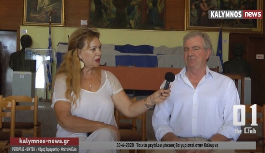 Ταινία μεγάλου μήκους θα γυριστεί σε Κάλυμνο και Νίσυρο