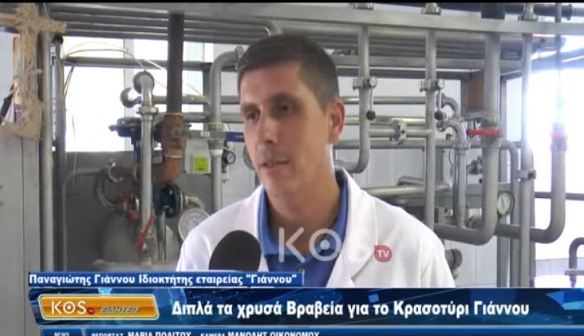 Διπλά τα χρυσά Βραβεία για το Κρασοτύρι Γιάννου