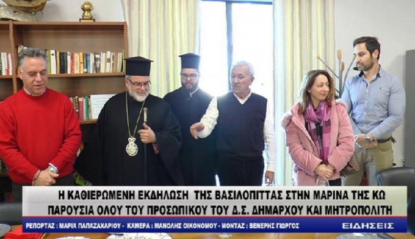 ΦΩΤΟ &amp; ΒΙΝΤΕΟ Η βασιλόπιτα της Μαρίνας Κω με Δήμαρχο &amp; Μητροπολίτη