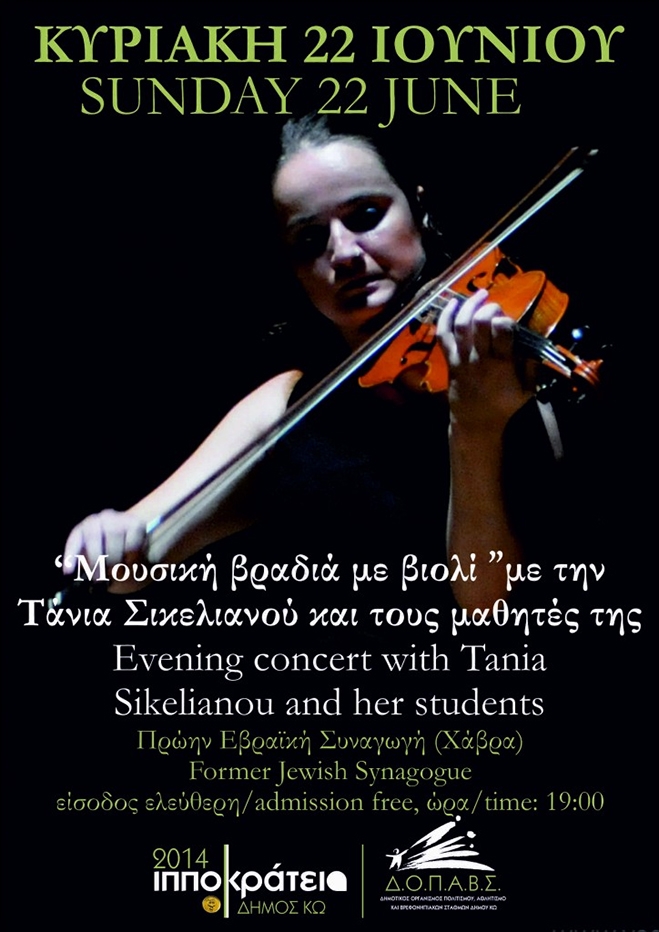Μουσική βραδιά με βιολί με την Τάνια Σικελιανού και τους μαθητές της