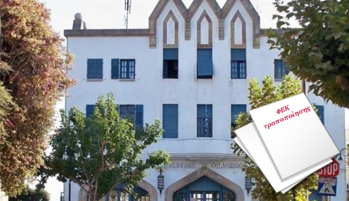 Δημοσιεύθηκε στο ΦΕΚ η τροποποίηση της συστατικής πράξης του ΔΗΡΑΣ - Ανοίγει ο δρόμος για την επίλυση των προβλημάτων