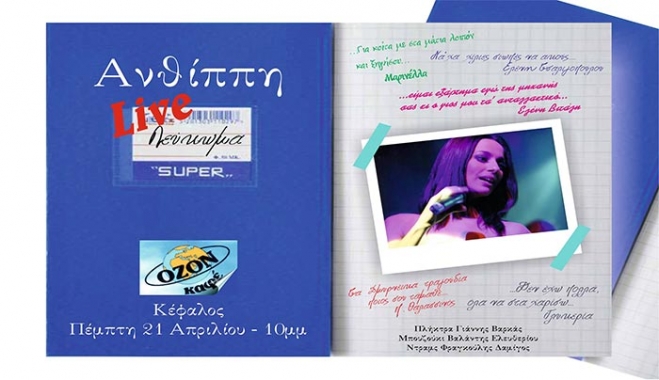 Η Ανθίππη Live στις 21/04 σε μια μοναδική βραδιά στην Κέφαλο!