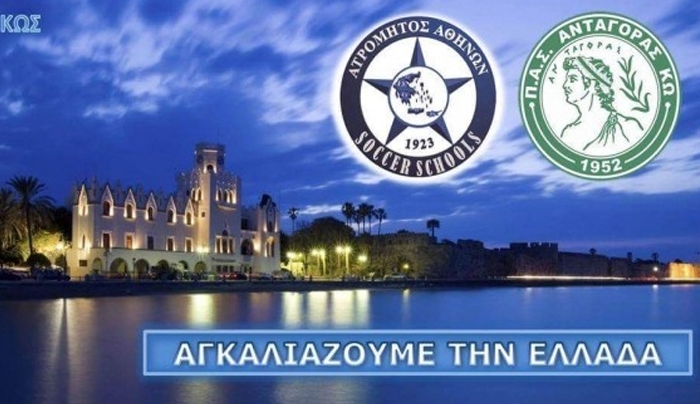 Αξιολόγηση ποδοσφαιριστών απ' τον Ατρόμητο σε συνεργασία με τον Ανταγόρα