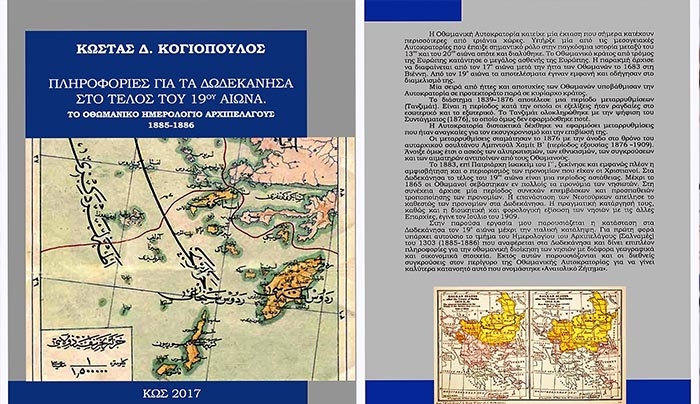 Παρουσίαση του νέου βιβλίου του Κώστα Κογιόπουλου