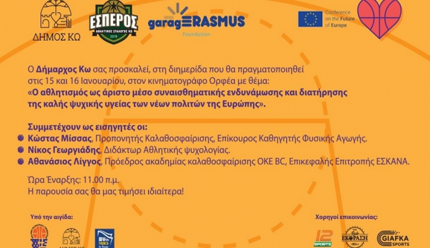 Το πρόγραμμα της διημερίδας του Εσπέρου