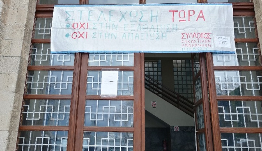 Δίωρες στάσεις εργασίας των δικαστικών υπαλλήλων σε Ρόδο και Κω